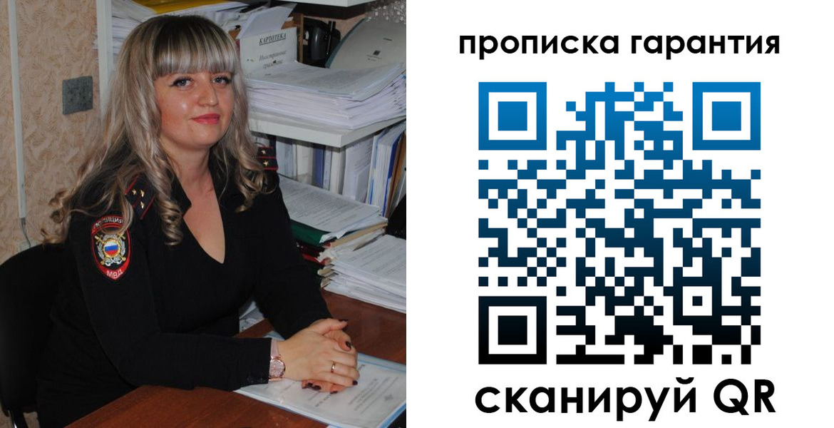 прописка в Чернушке