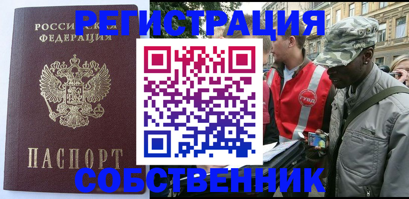 временная регистрация для всех в Чернушке