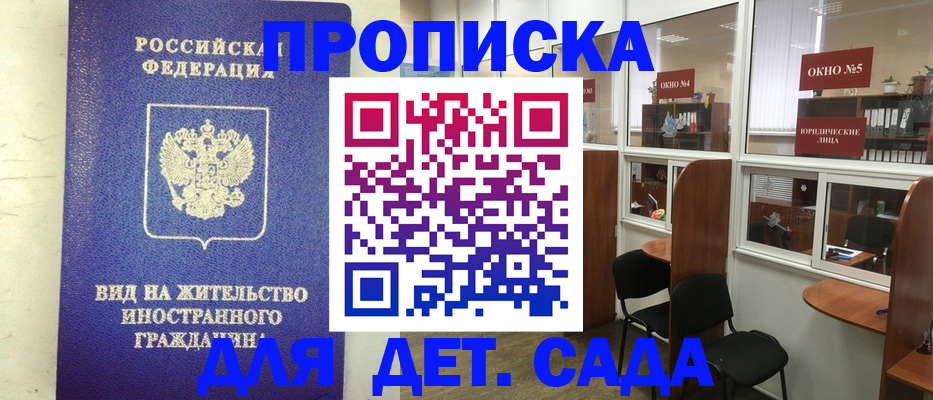 прописка в Чернушке
