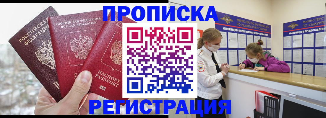 прописка в Чернушке