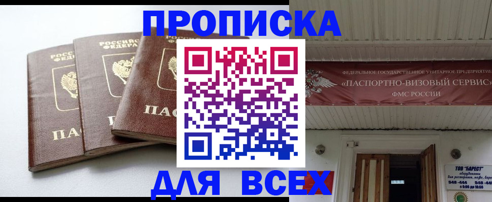 временная регистрация недорого в Чернушке