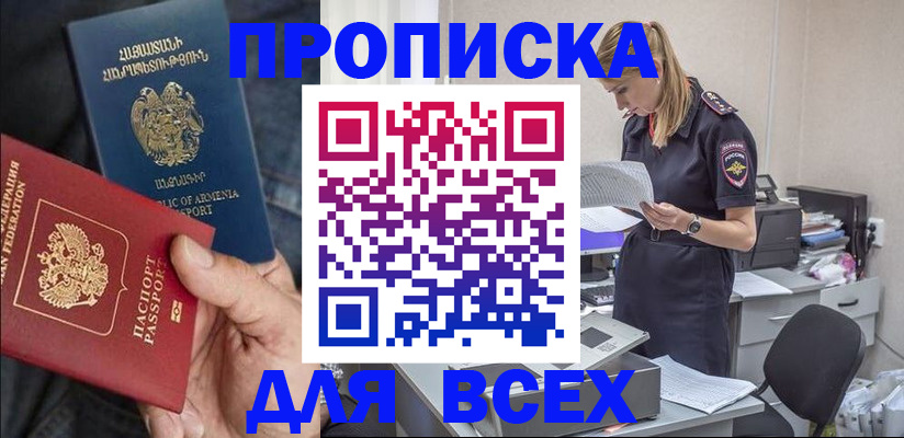 прописка штамп в Чернушке
