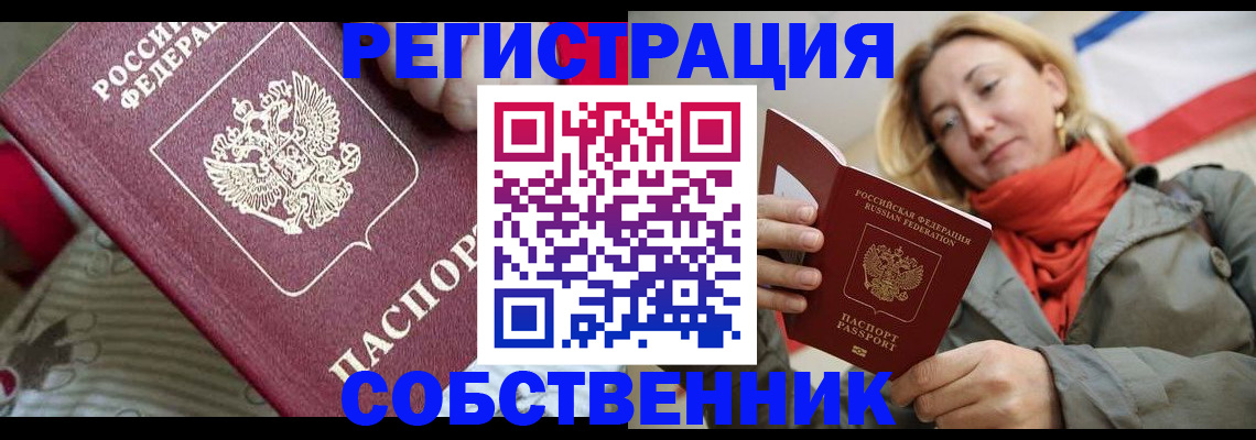 временная регистрация купить в Чернушке
